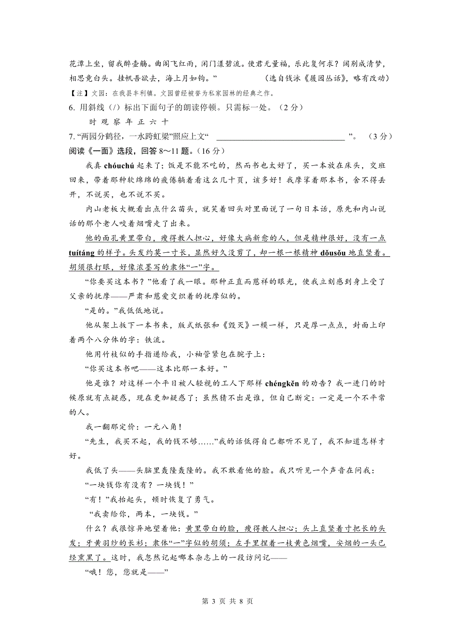 2011-2012（2末）七年级语文试卷_第3页