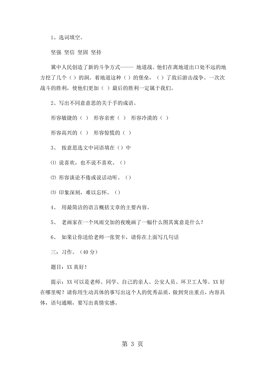 2023年五年级上册语文期中试卷轻巧夺冠111苏教版无答案62.docx_第3页