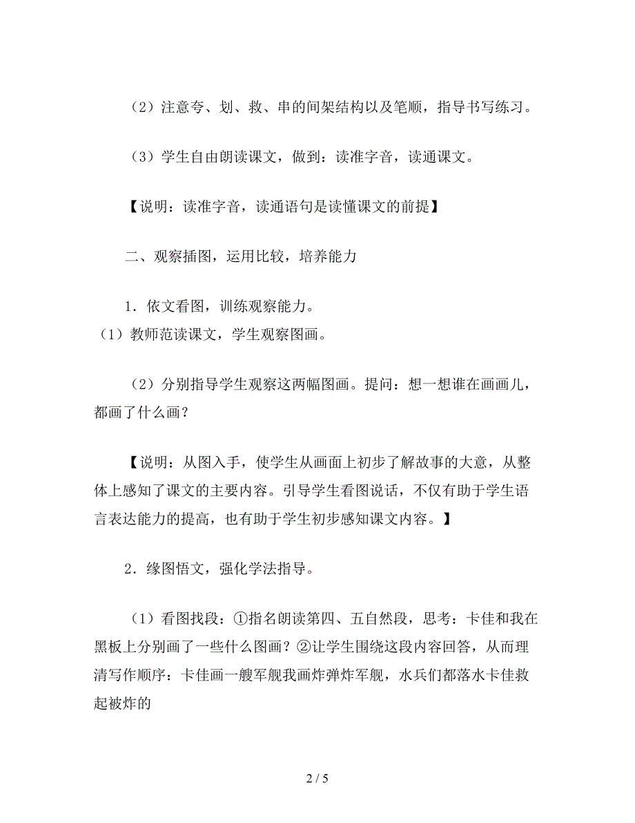 【教育资料】小学语文二年级下册教案：图文结合训练学生思维活跃点.doc_第2页