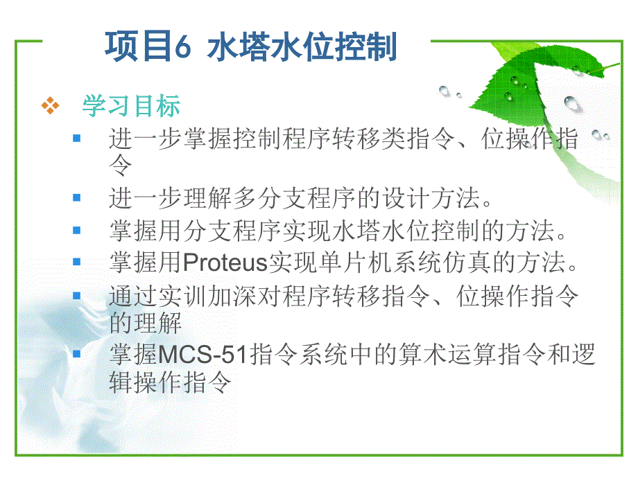 项目6水塔水位控制4课时_第3页