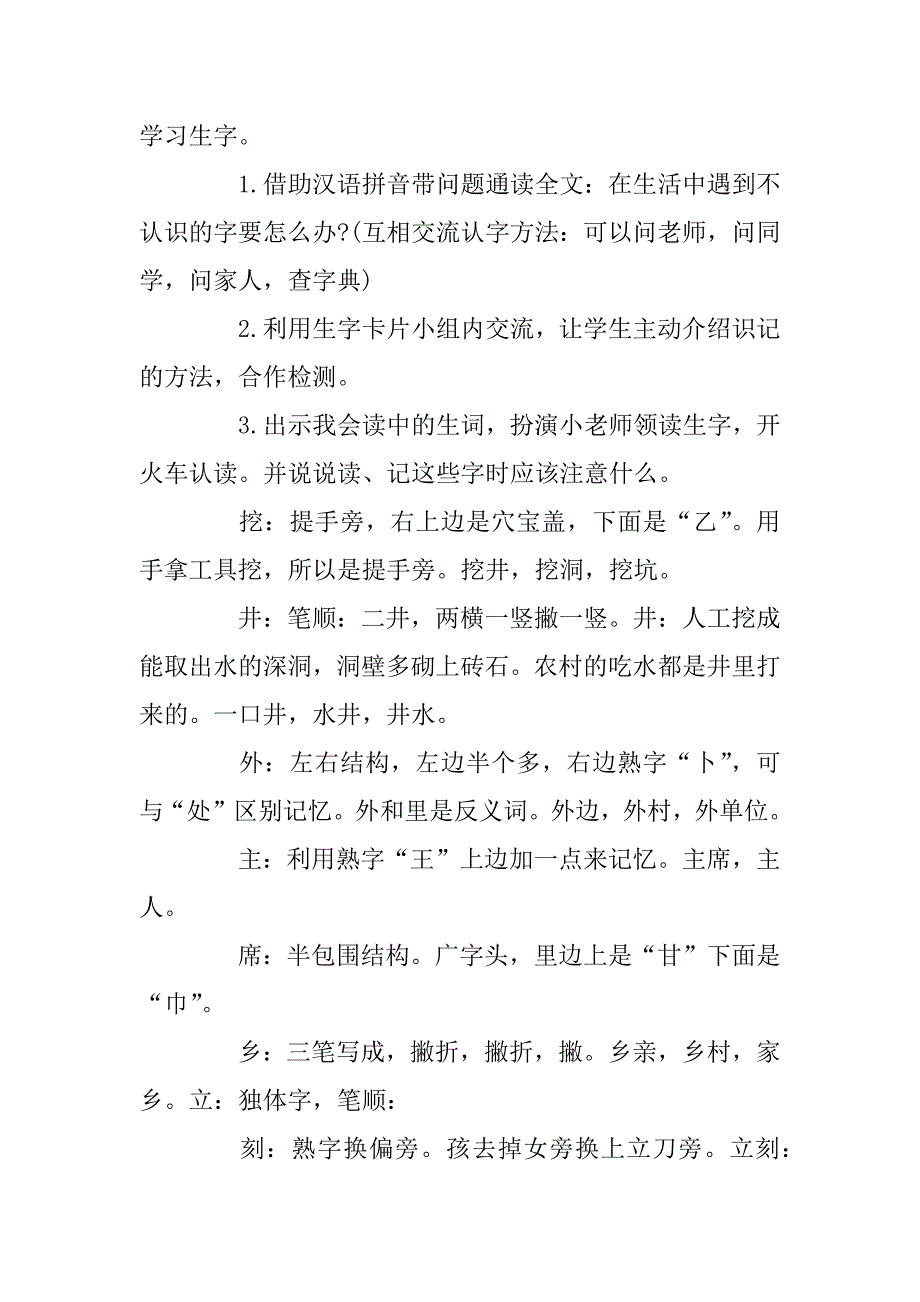 2023年小学二年级语文《吃水不忘挖井人》经典备课教案_第3页