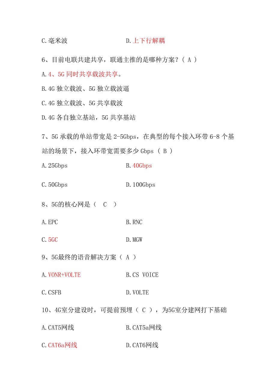 5G业务技能竞赛-题库(移动)(共28页)_第2页