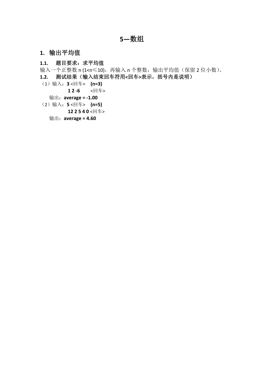 C语言考试系统题库-5-数组_第1页