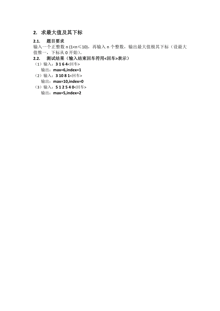 C语言考试系统题库-5-数组_第2页