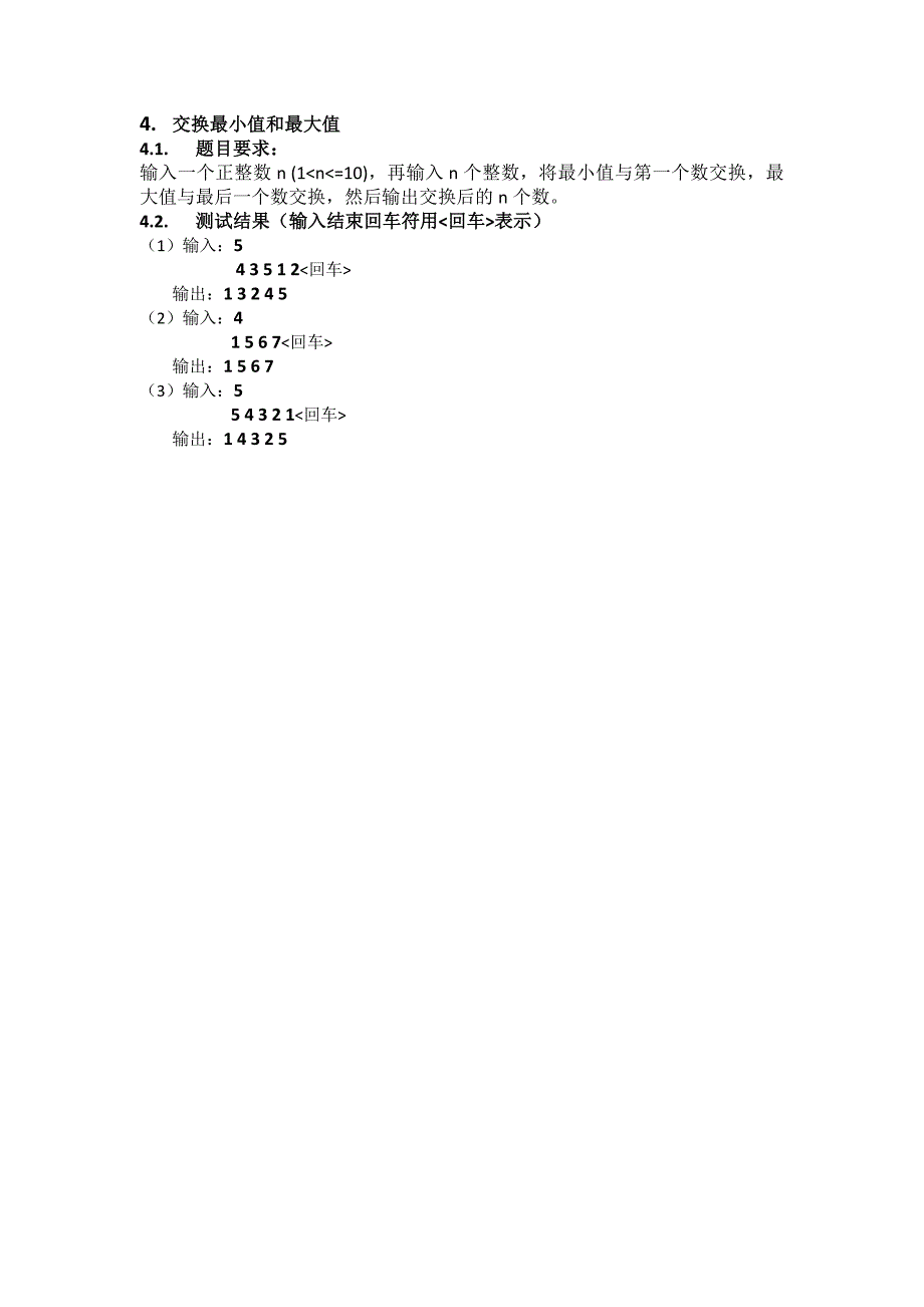 C语言考试系统题库-5-数组_第4页