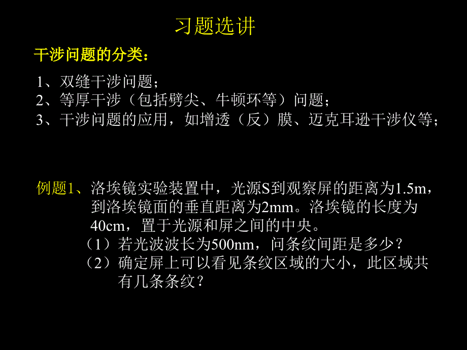 光学习题课-田浩.ppt_第2页