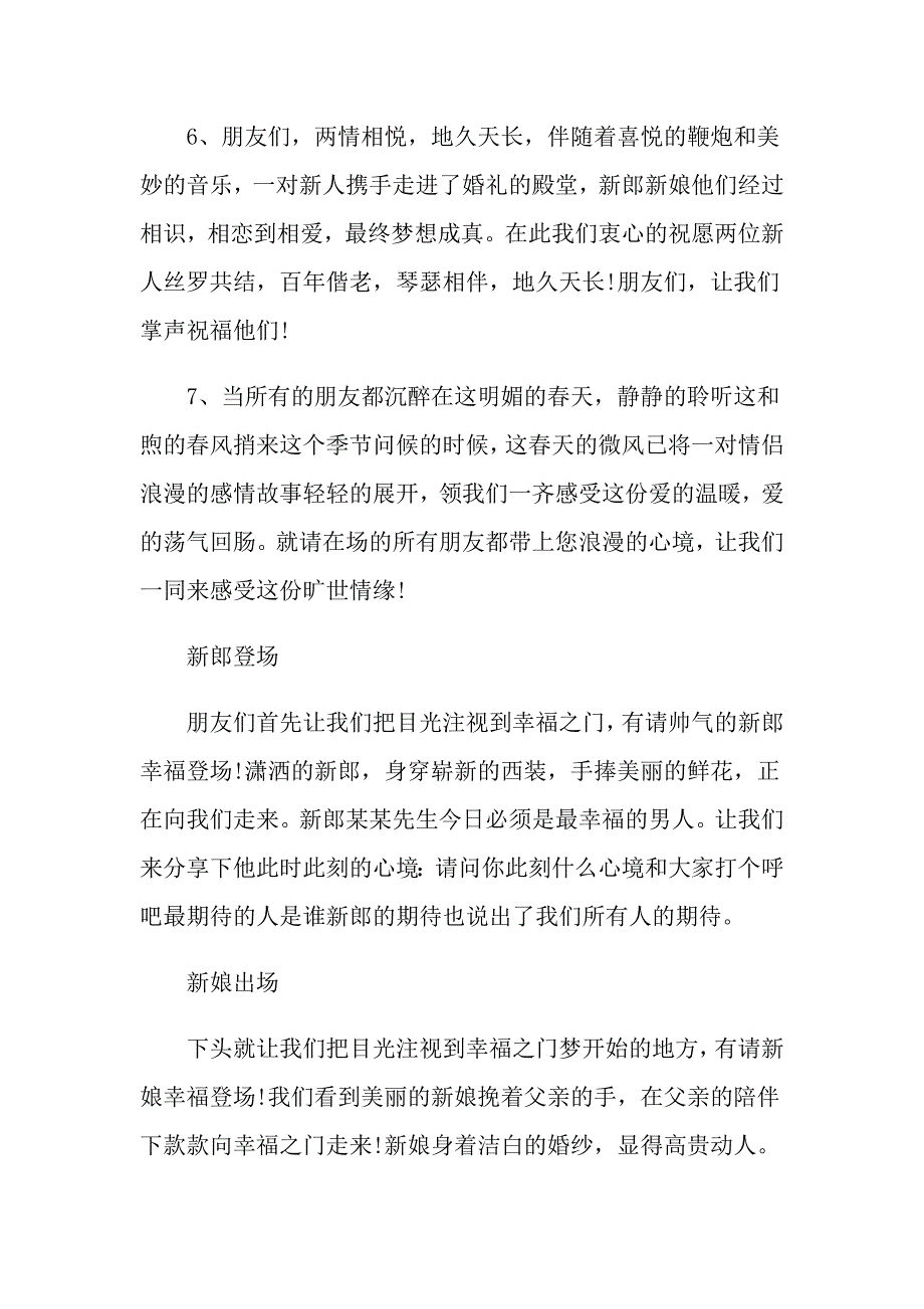 父母上台的婚礼主持稿_第3页