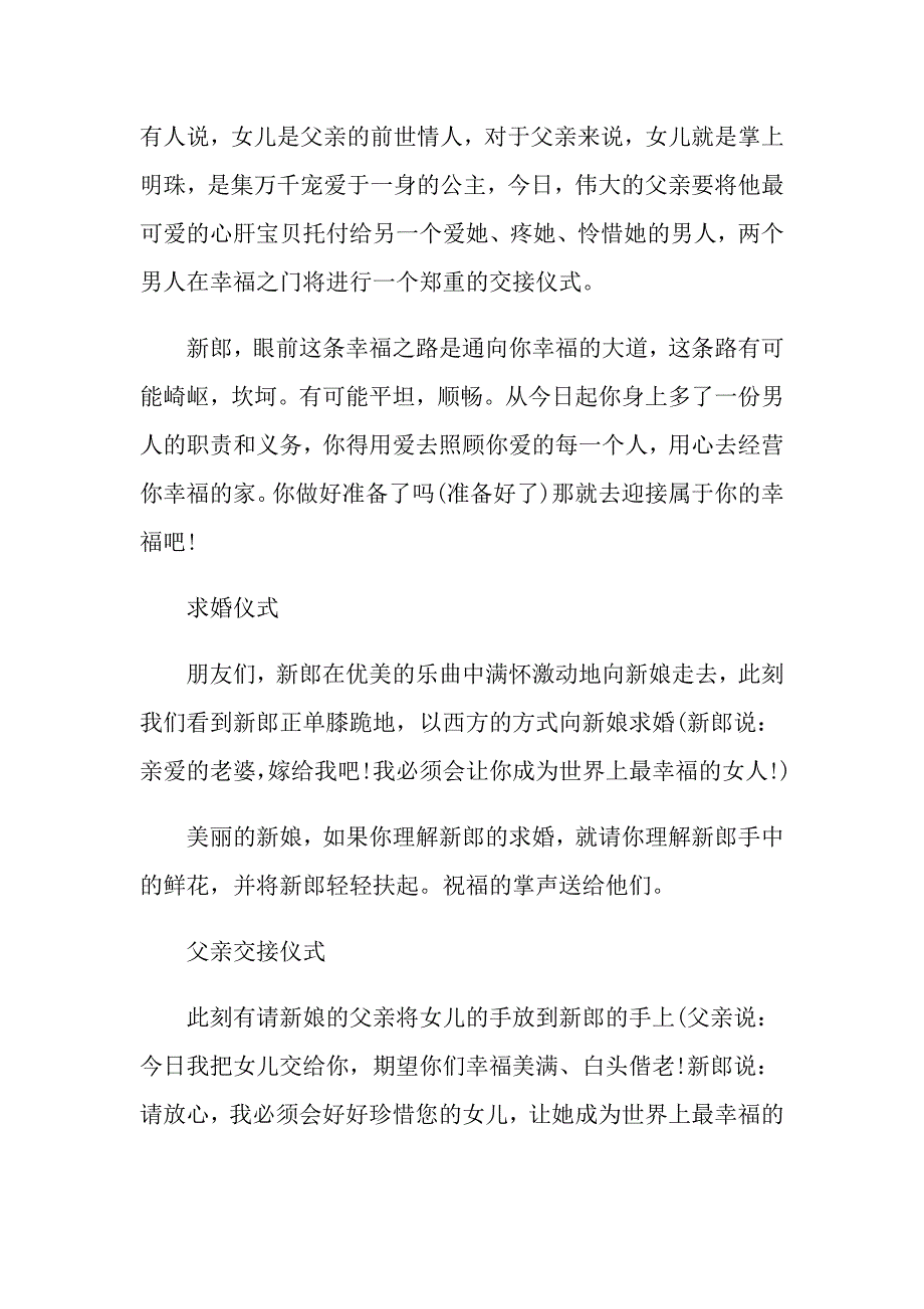 父母上台的婚礼主持稿_第4页