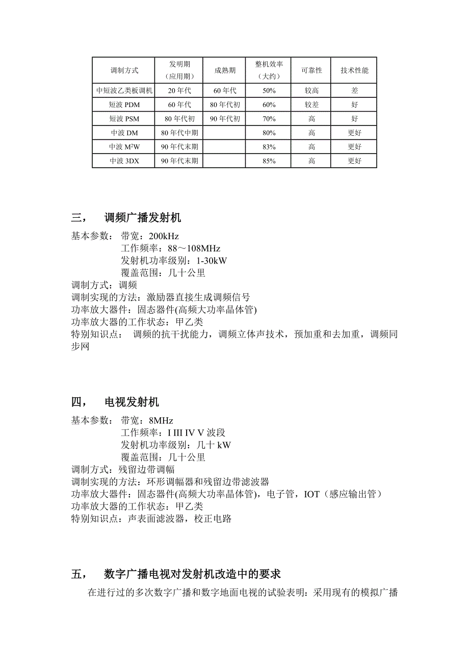 广播电视发送技术_第2页