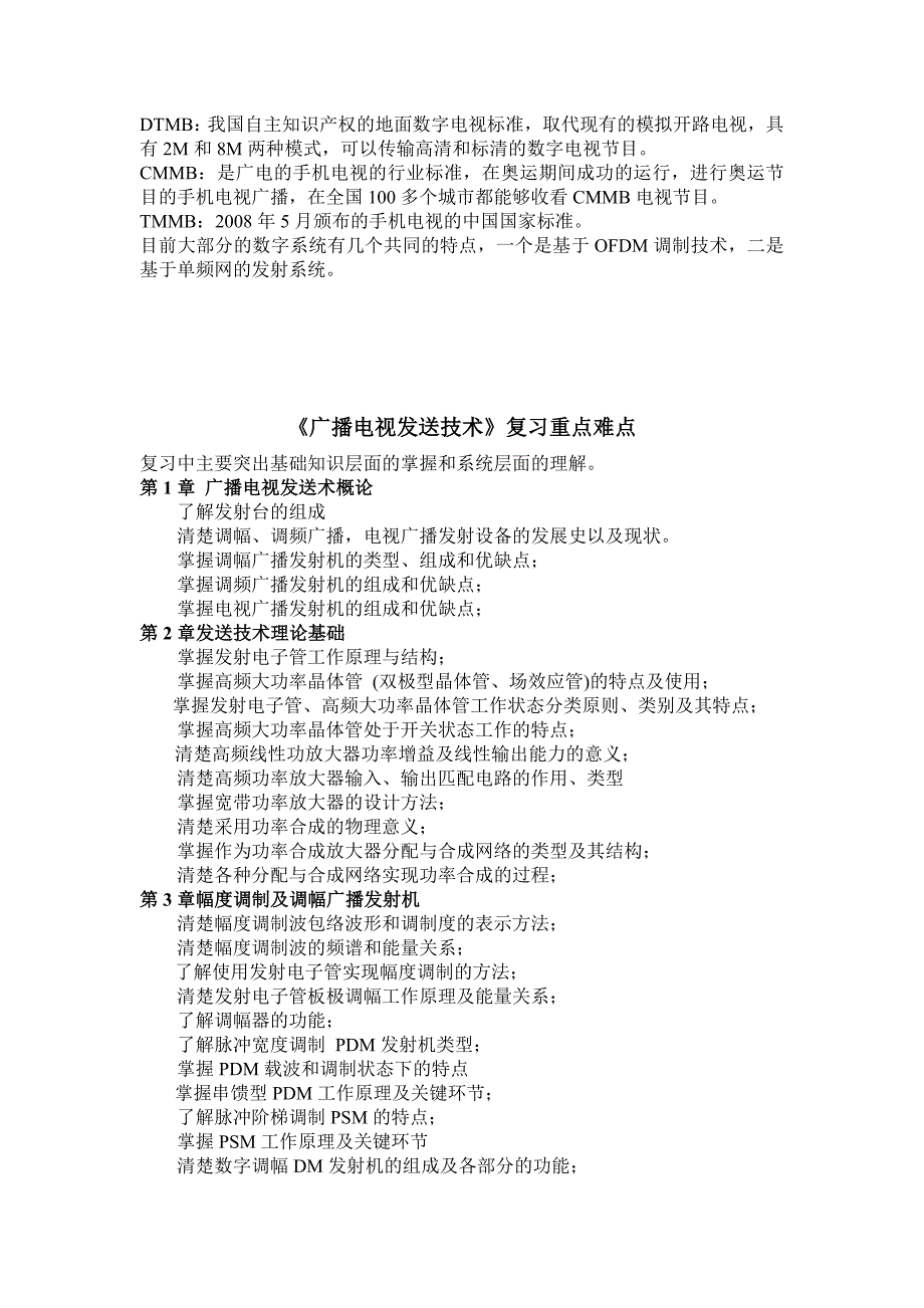 广播电视发送技术_第4页