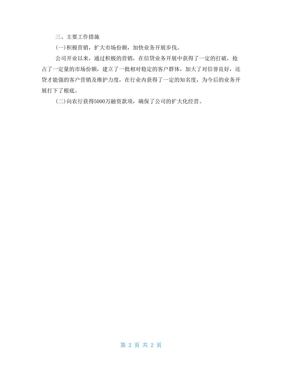 月工作总结金融办季度工作总结1000字_第2页