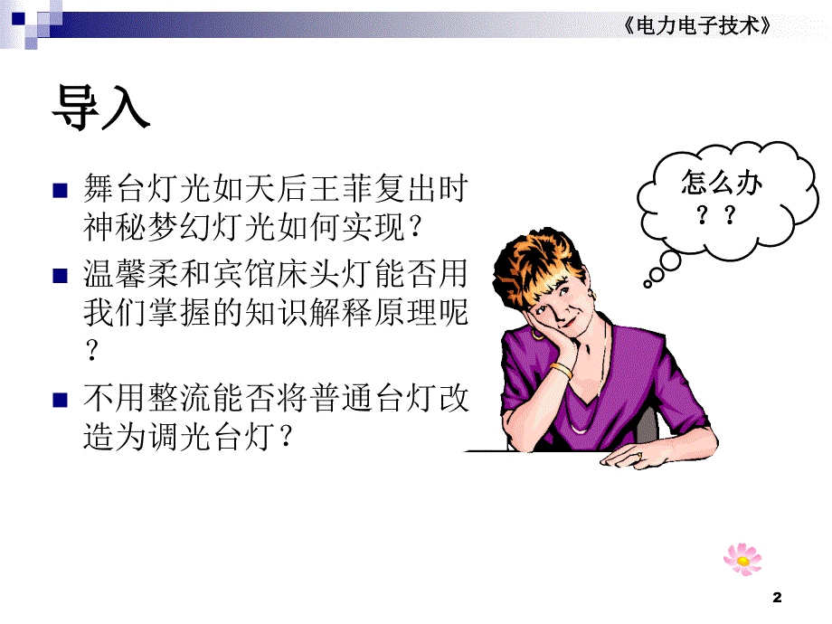 双向晶闸管ppt课件_第2页