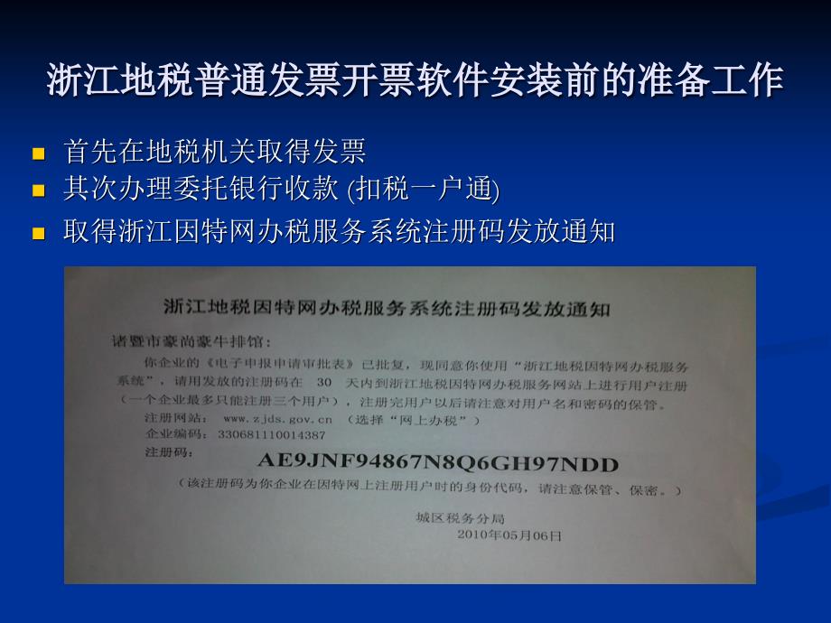 浙江地税普通发票开票软件操作流程_第3页