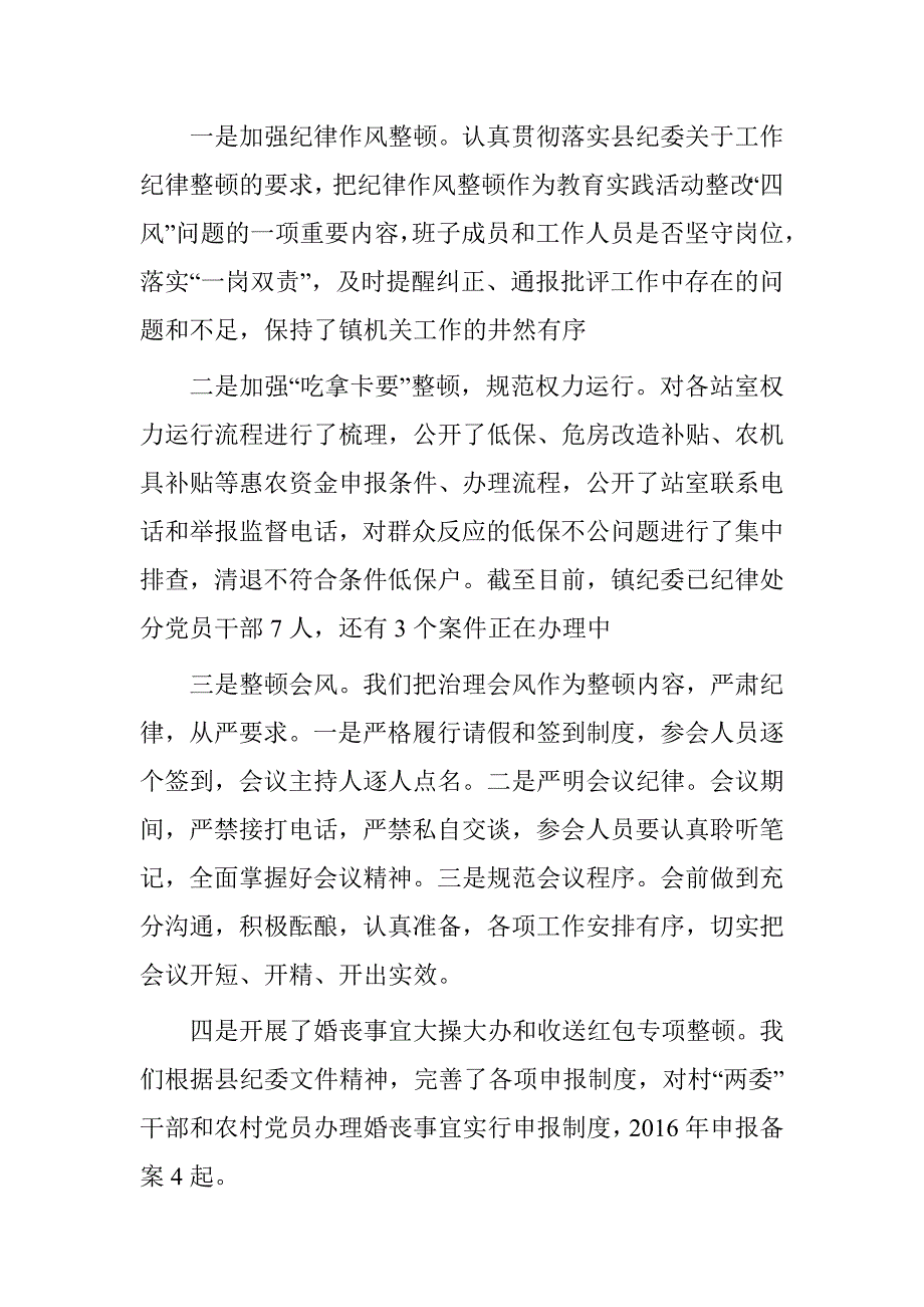 乡镇第四季度落实党风廉政建设“两个责任”情况汇报_第2页