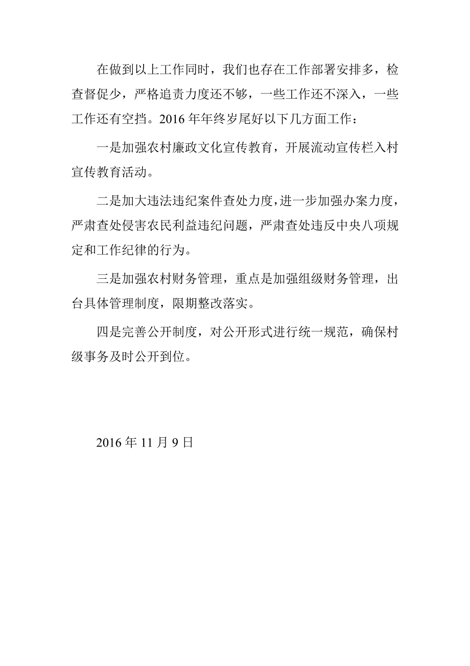 乡镇第四季度落实党风廉政建设“两个责任”情况汇报_第3页