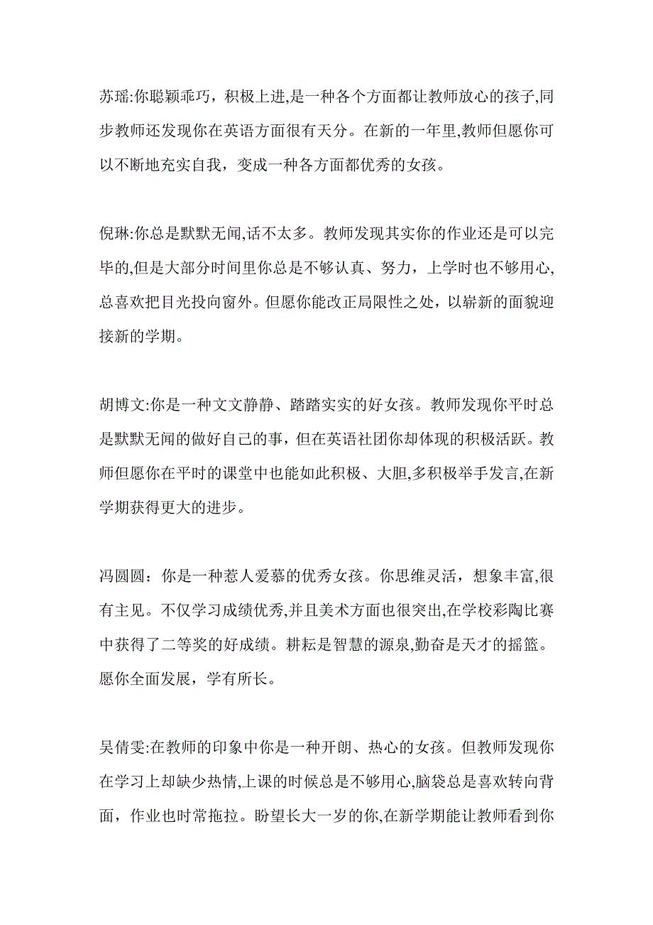 小学五年级品德评语_第1页