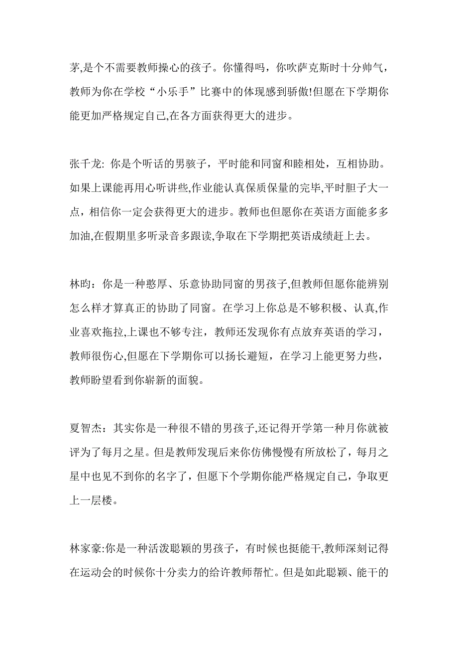 小学五年级品德评语_第3页