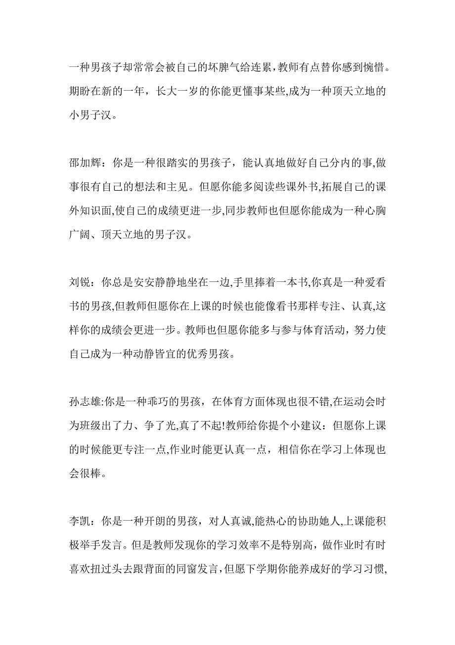 小学五年级品德评语_第4页