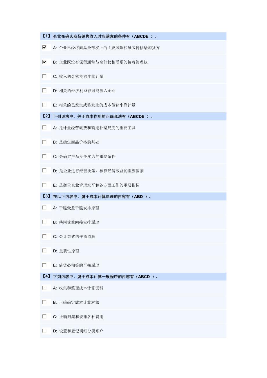 会计基础第三套试题及答案_第1页