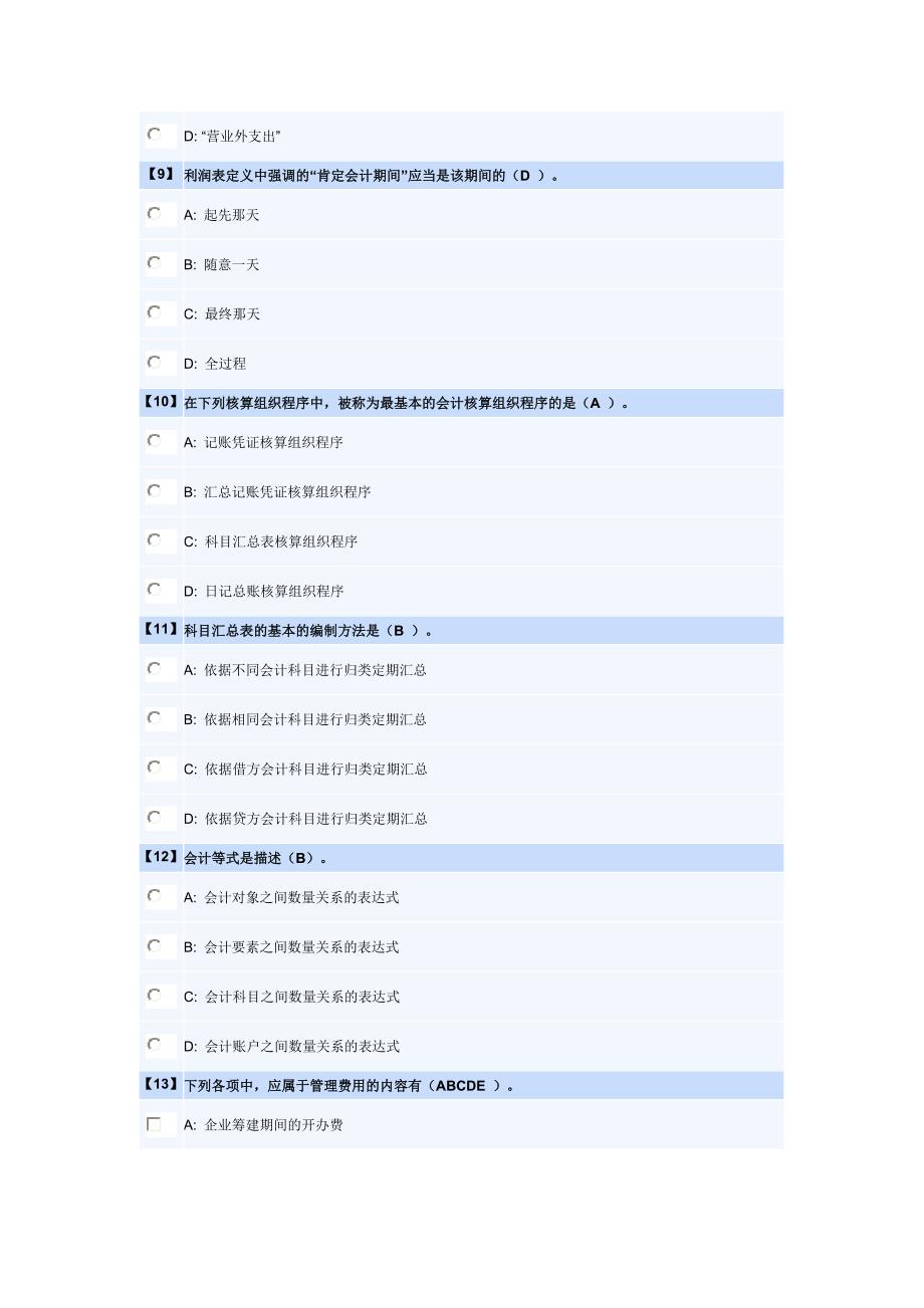 会计基础第三套试题及答案_第3页