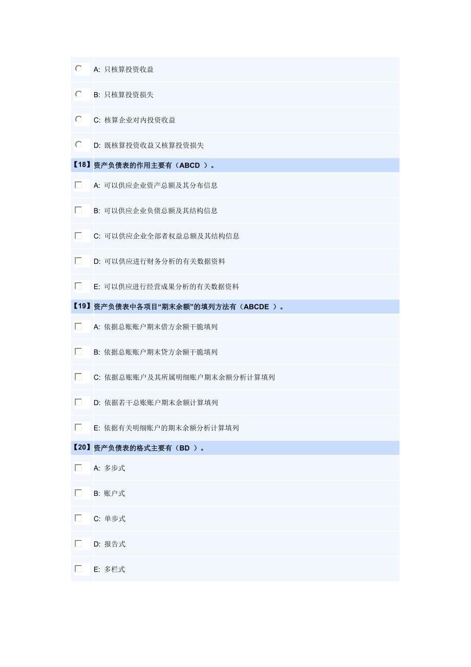 会计基础第三套试题及答案_第5页