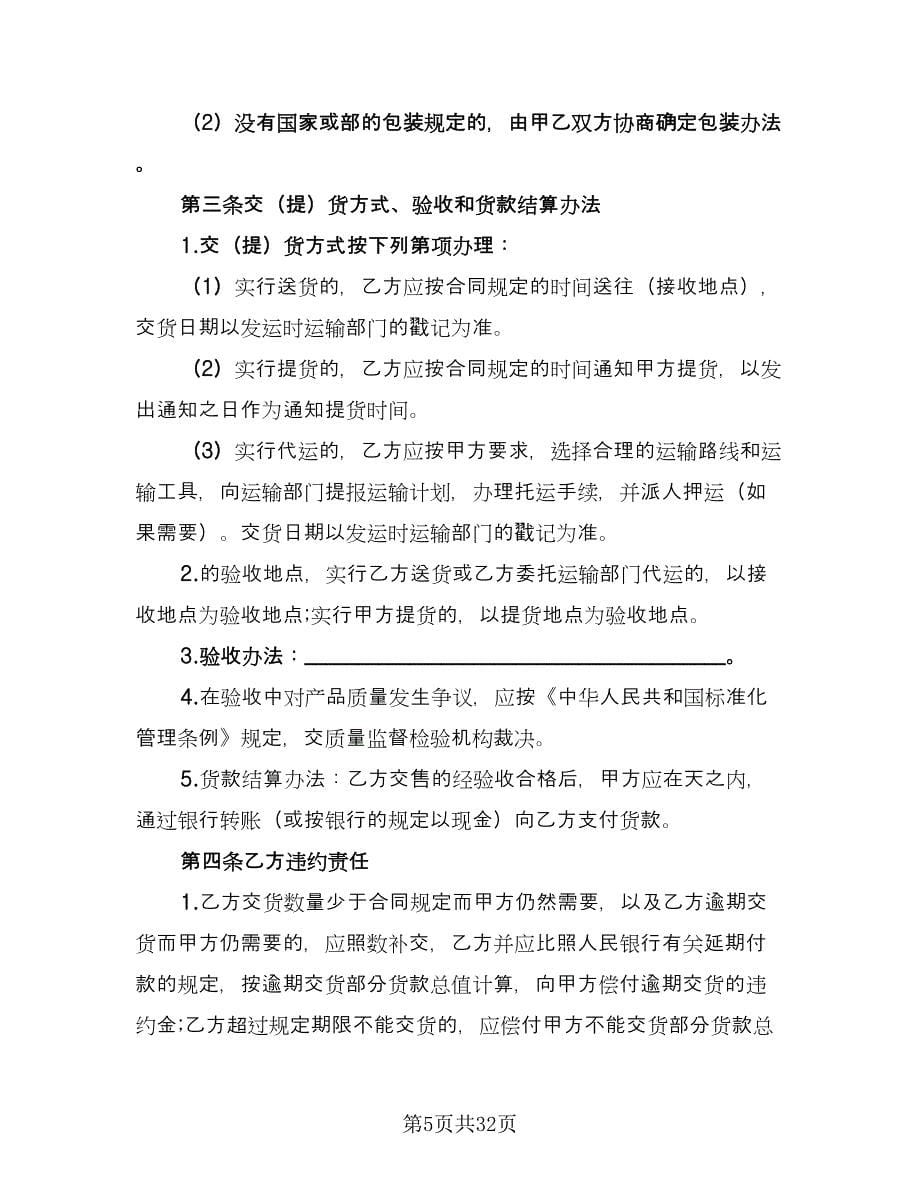 关于农副产品买卖协议样本（九篇）_第5页