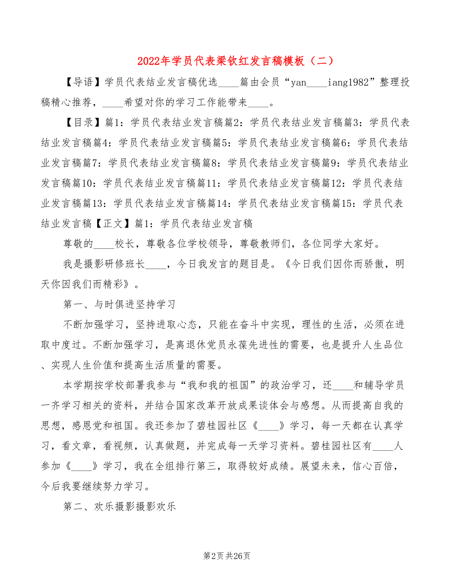 2022年学员代表梁钦红发言稿模板_第2页