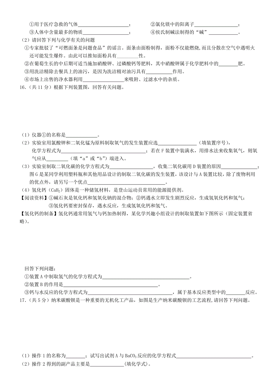 江苏省江阴市九年级化学下学期第一次调研试题_第3页