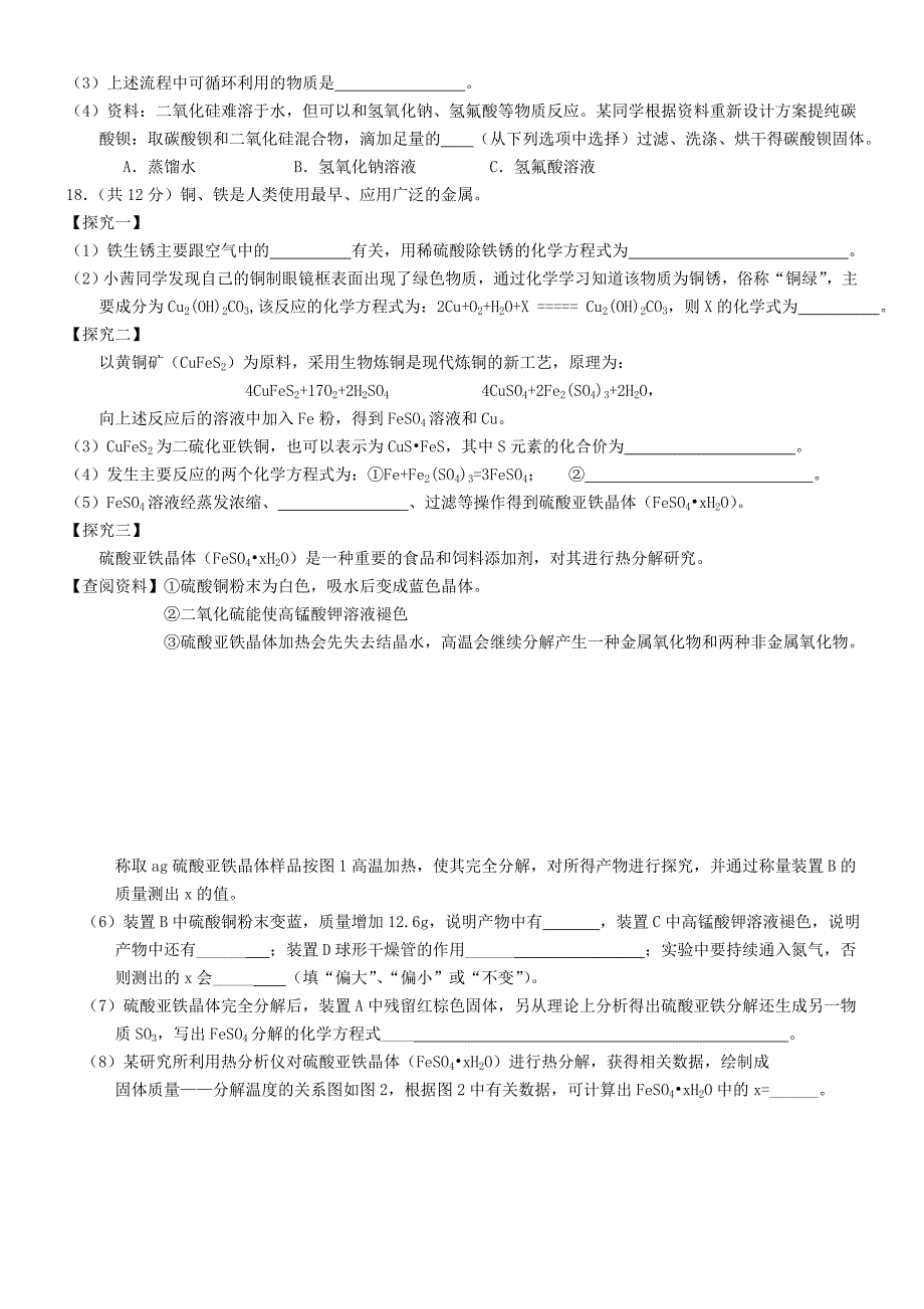 江苏省江阴市九年级化学下学期第一次调研试题_第4页