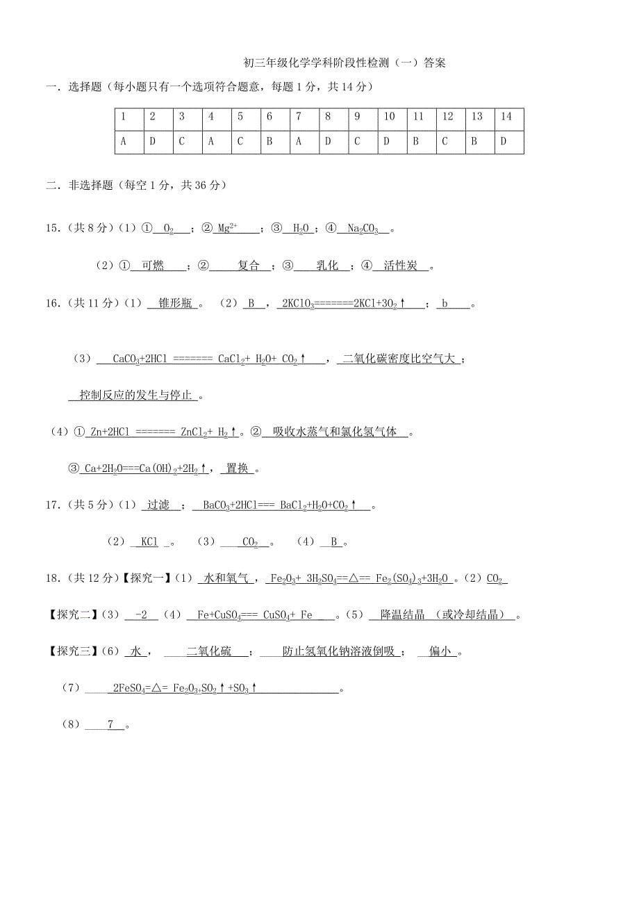 江苏省江阴市九年级化学下学期第一次调研试题_第5页