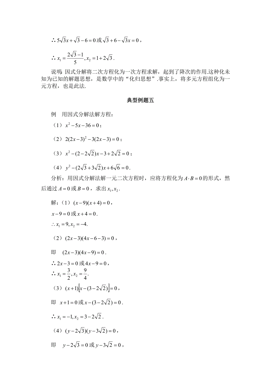 因式分解法解一元二次方程典型例题.doc_第3页