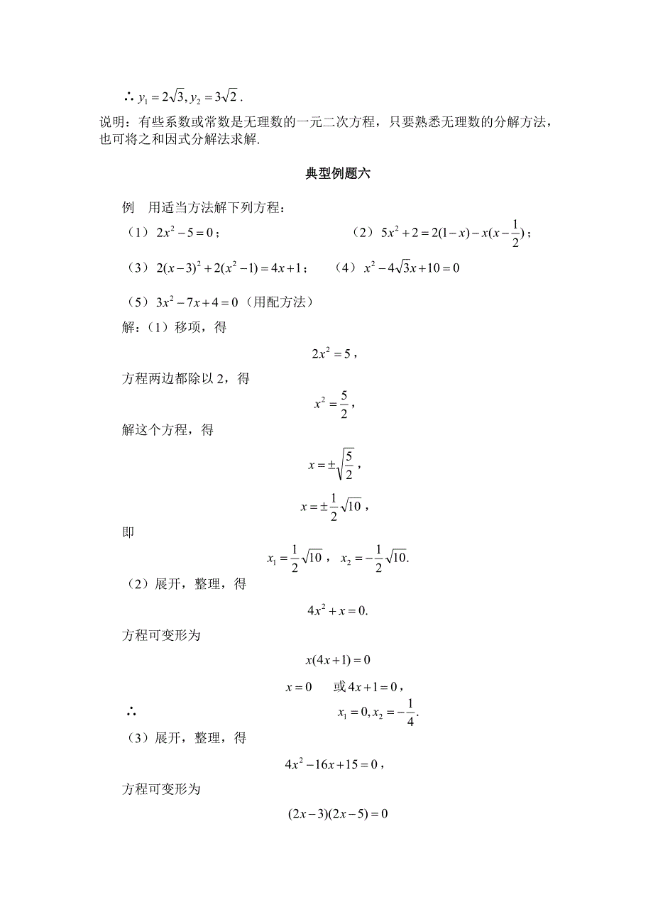因式分解法解一元二次方程典型例题.doc_第4页