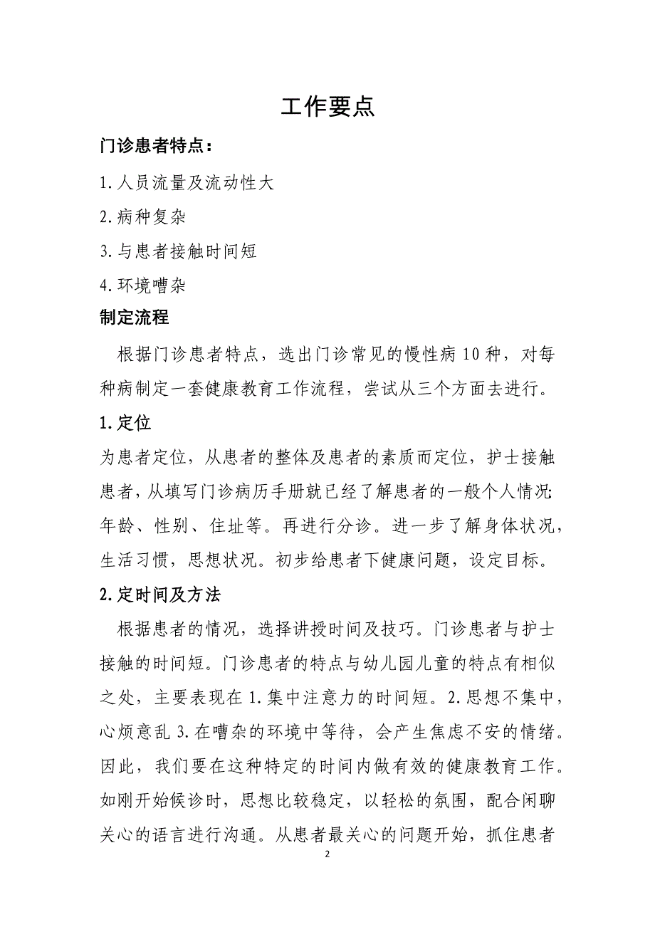 门诊和健康教育工作流程及要点.docx_第2页