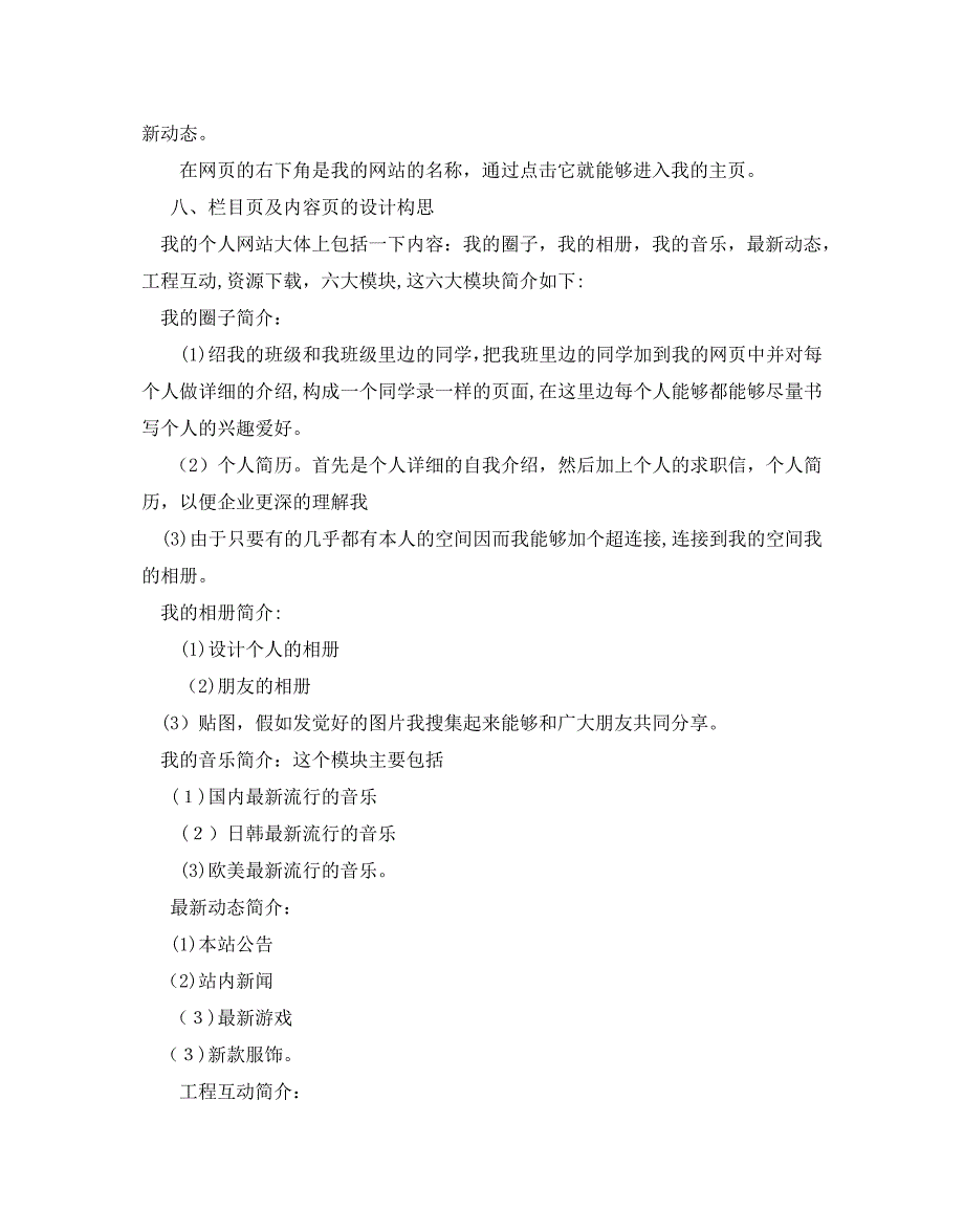 个人网站策划书优质模板4篇2_第5页