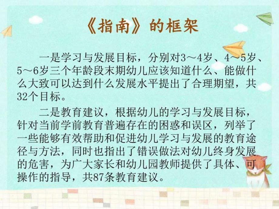 《3-6岁儿童学习与发展指南》艺术领域解读课件_第2页