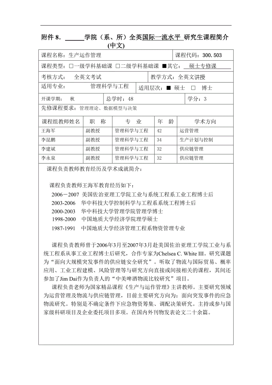 生产与运作管理(1)_第1页