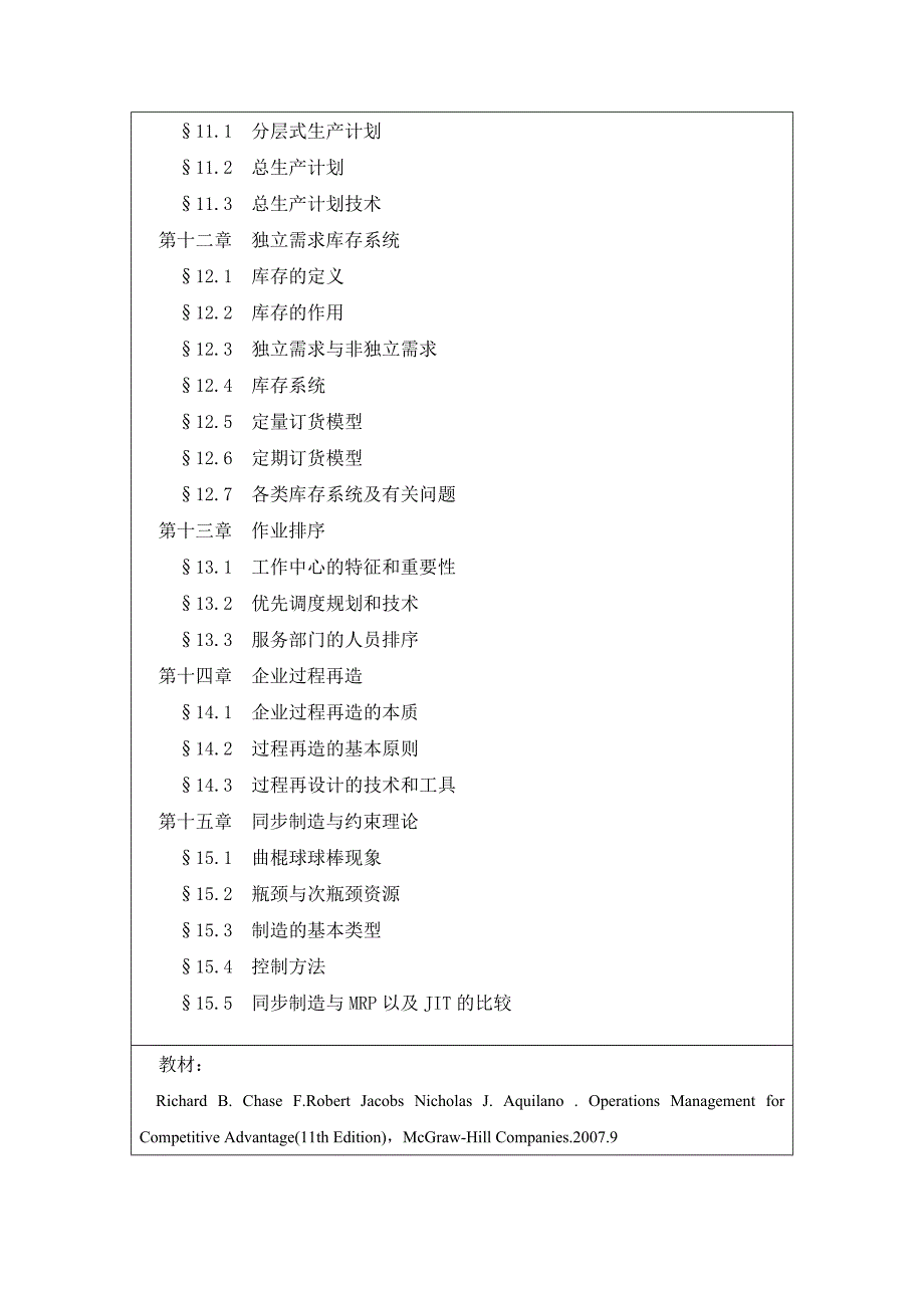 生产与运作管理(1)_第4页