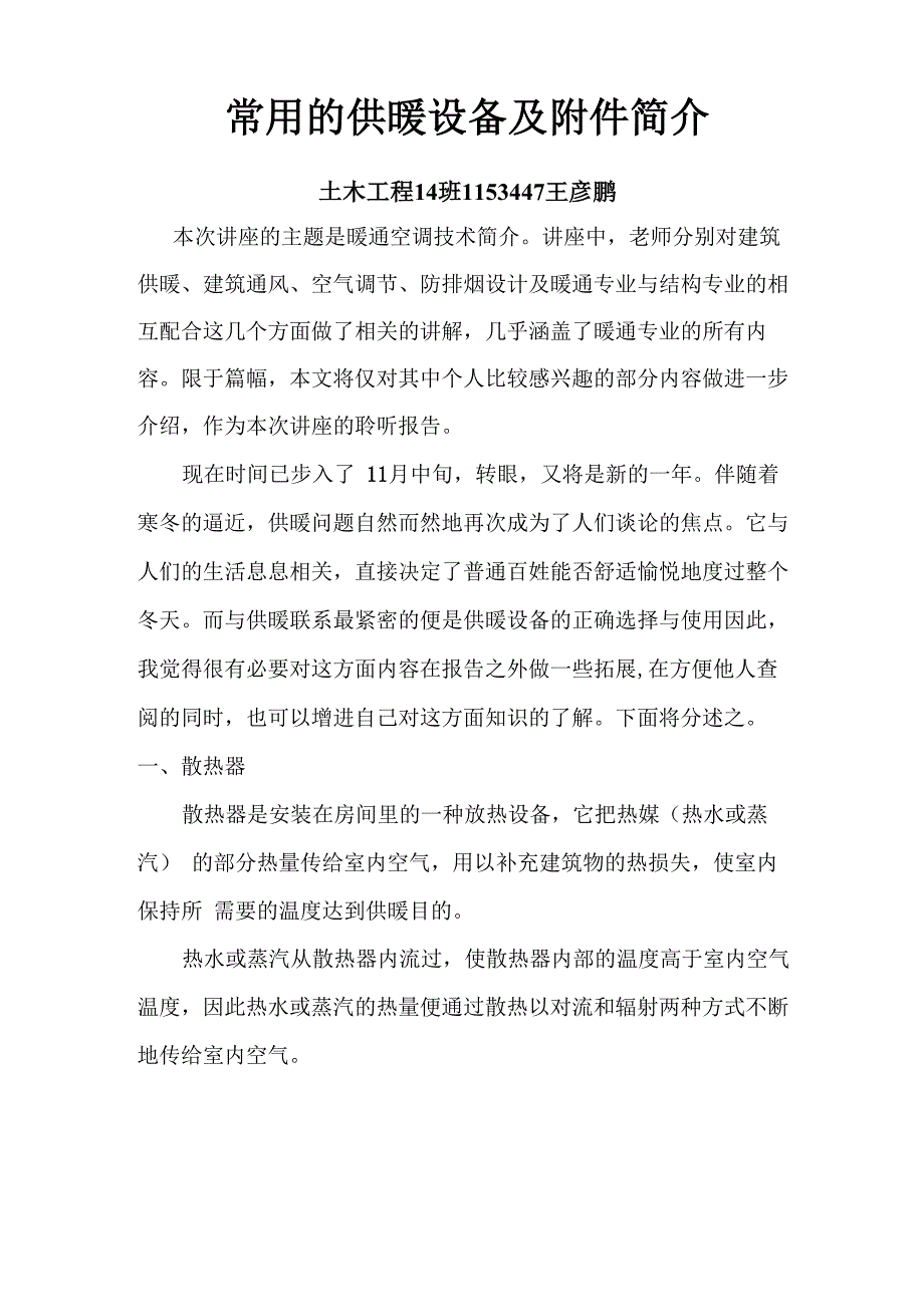 常用的供暖设备及附件简介_第1页