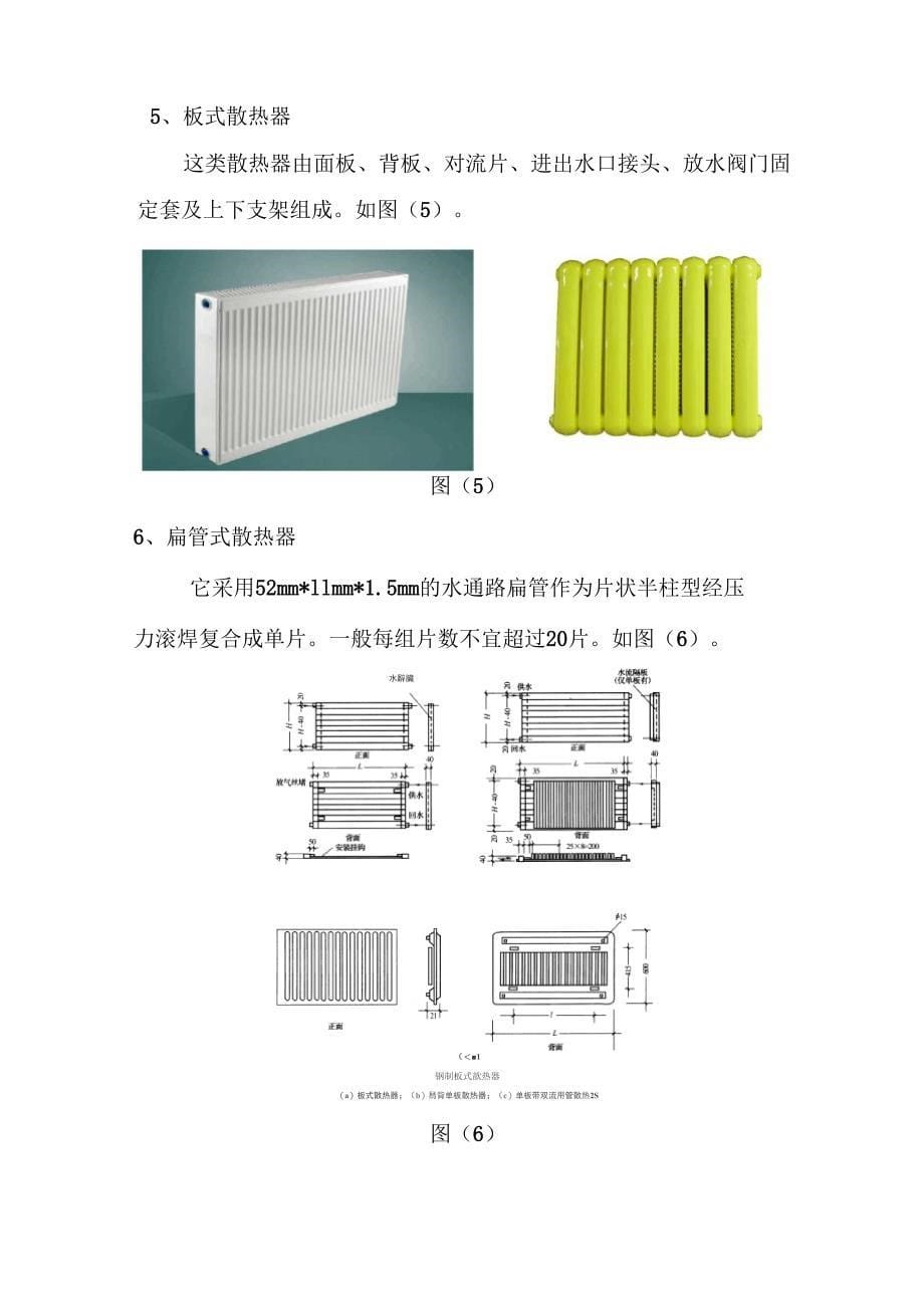 常用的供暖设备及附件简介_第5页