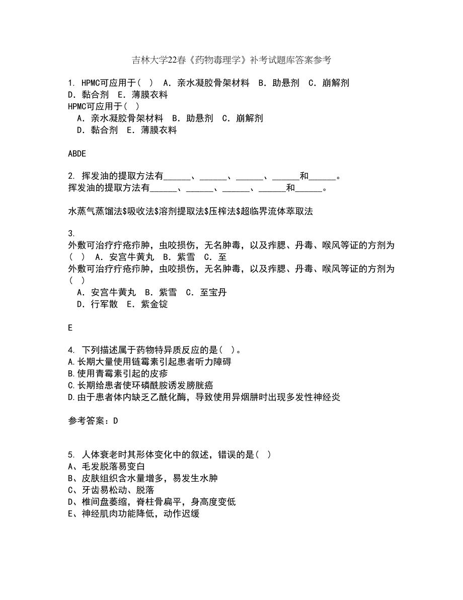 吉林大学22春《药物毒理学》补考试题库答案参考56_第1页