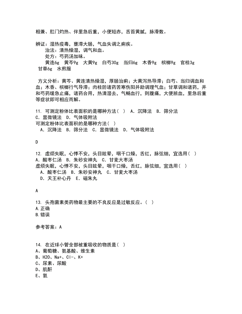 吉林大学22春《药物毒理学》补考试题库答案参考56_第3页