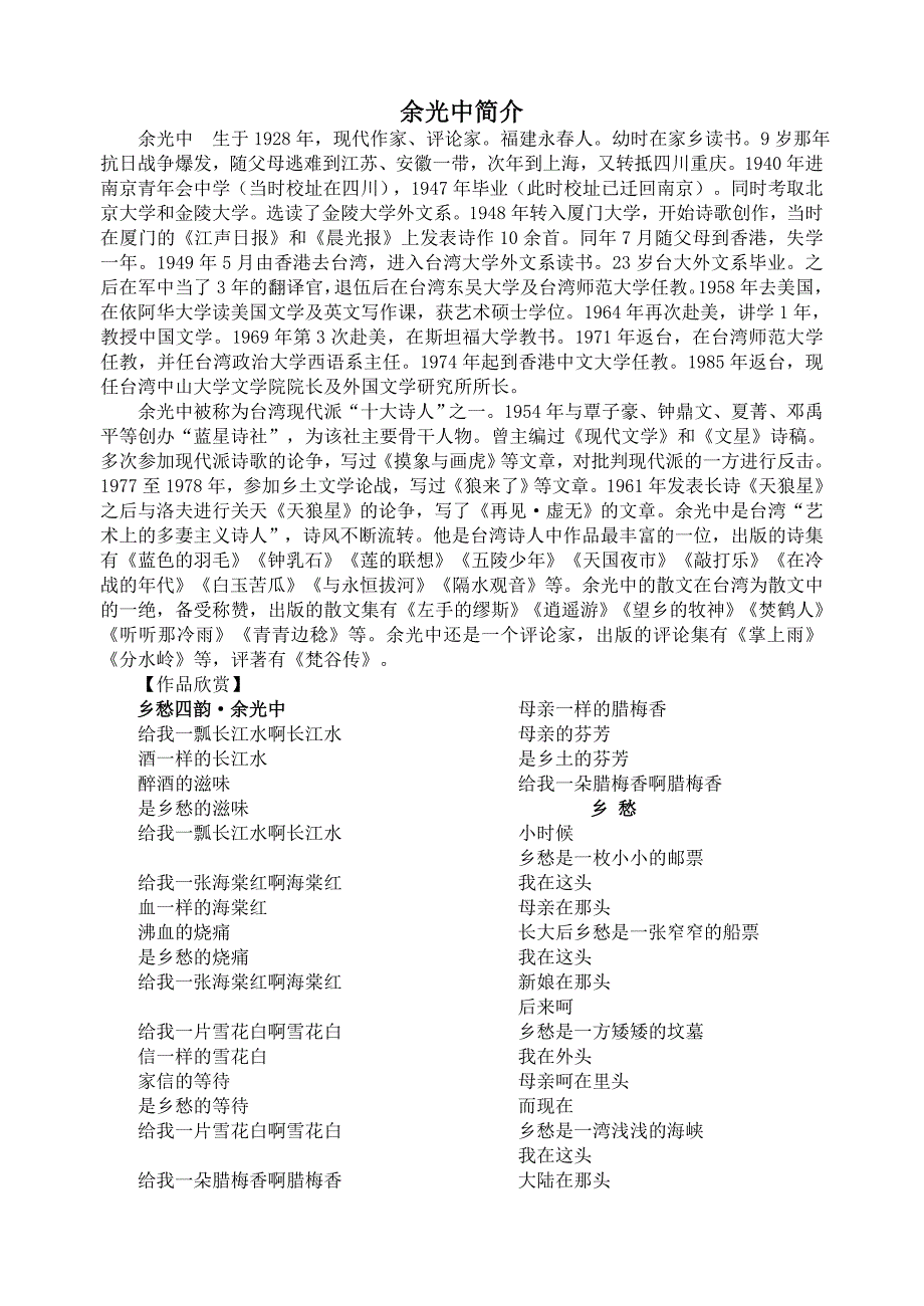 “听雨”素材.doc_第3页