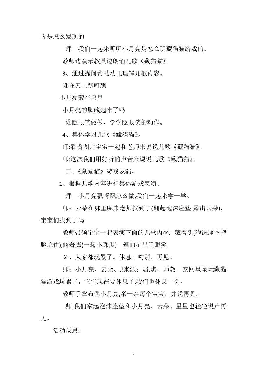 小班语言公开课教案及教学反思藏猫猫_第2页