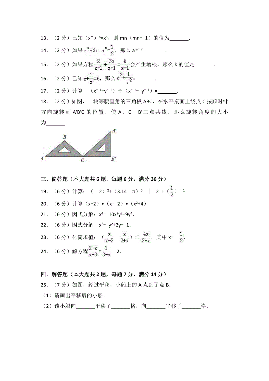 上海市青浦区七年级(上)期末数学试卷(解析版)_第2页