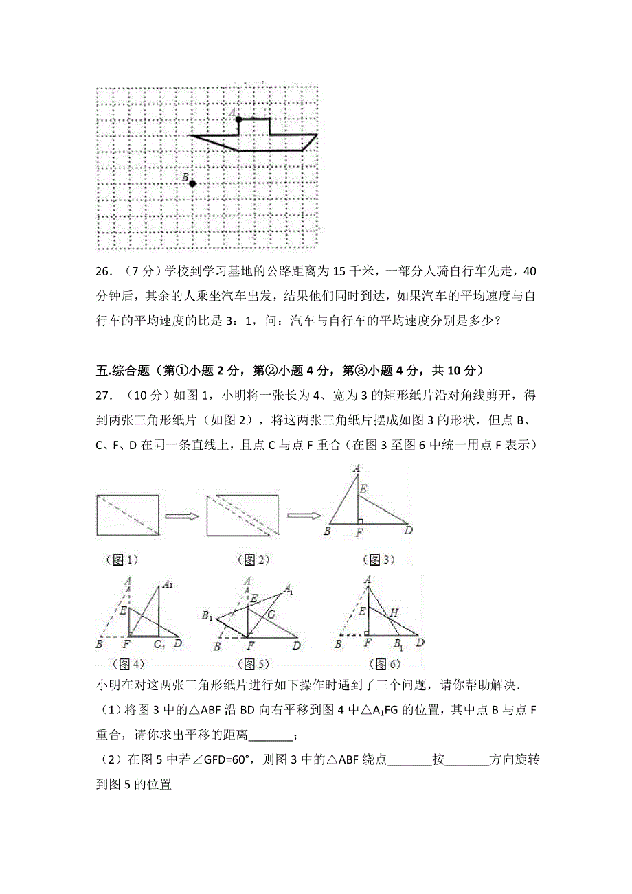 上海市青浦区七年级(上)期末数学试卷(解析版)_第3页