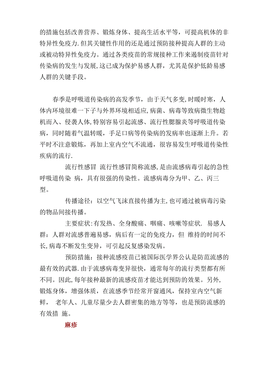 常见传染病预防知识_第3页