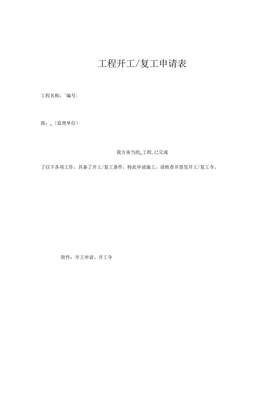 地基处理竣工表格汇总共14种_第1页