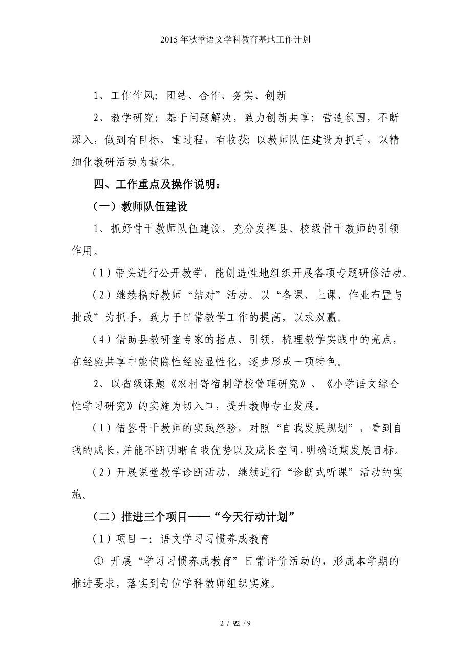 秋季语文学科教育基地工作计划_第2页