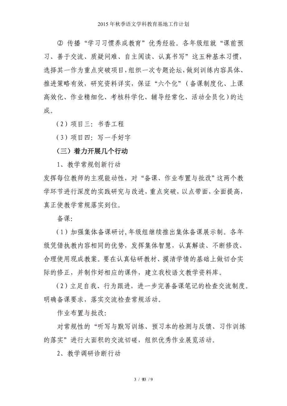 秋季语文学科教育基地工作计划_第3页