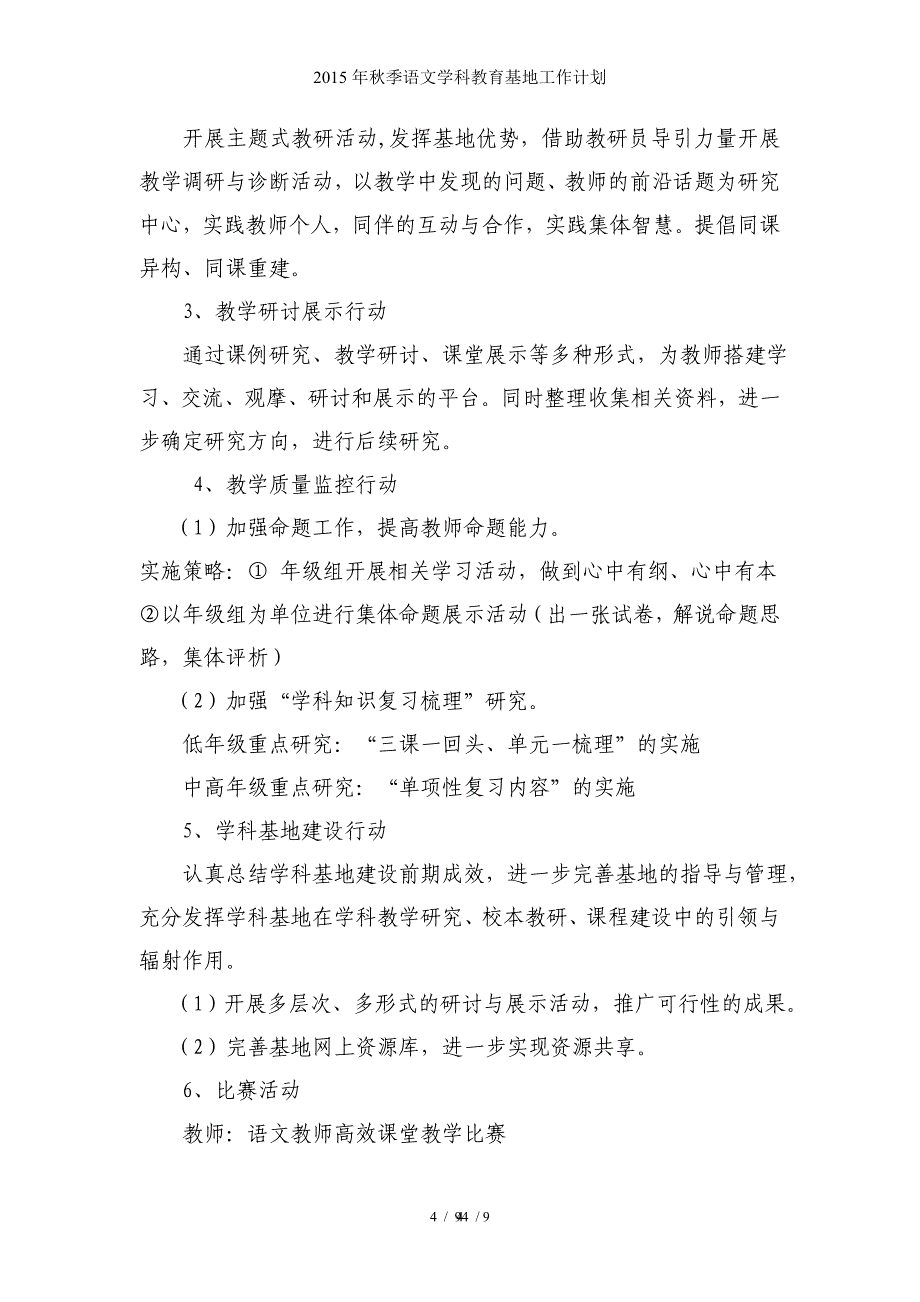 秋季语文学科教育基地工作计划_第4页